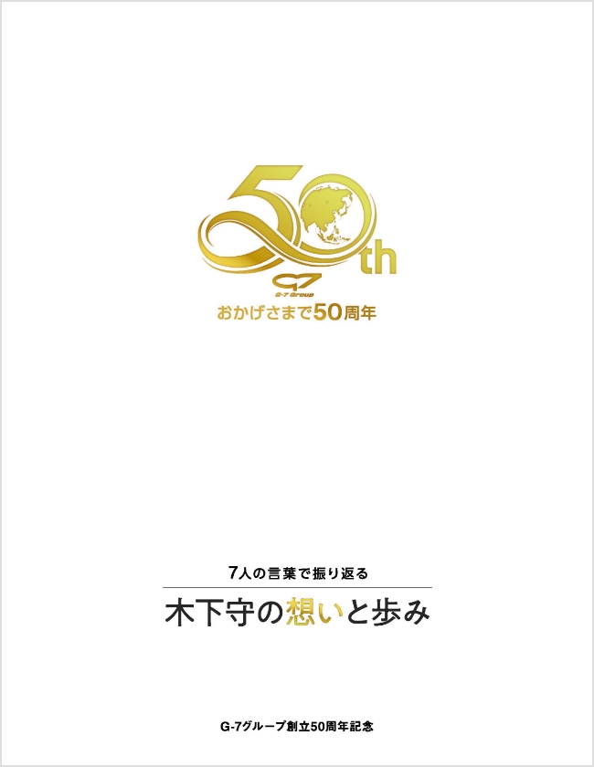 記念冊子の表紙画像