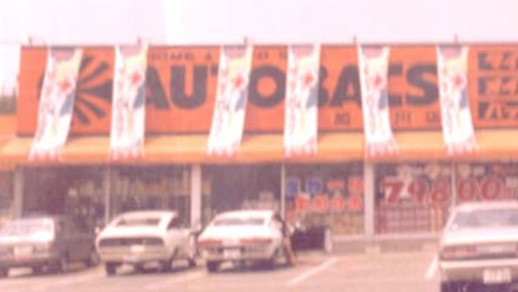 昔のAUTOBACSの建物外観の画像