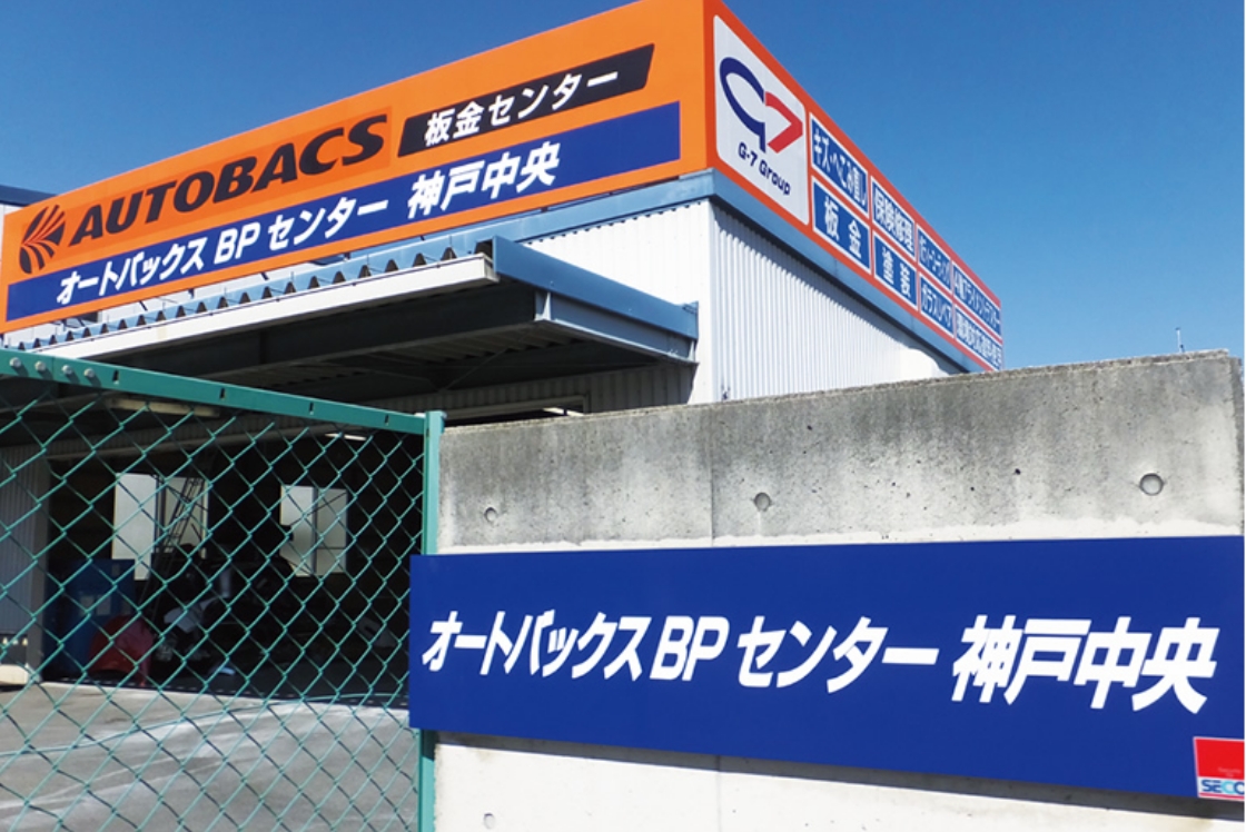 オートバックスBPセンター神戸中央の外観