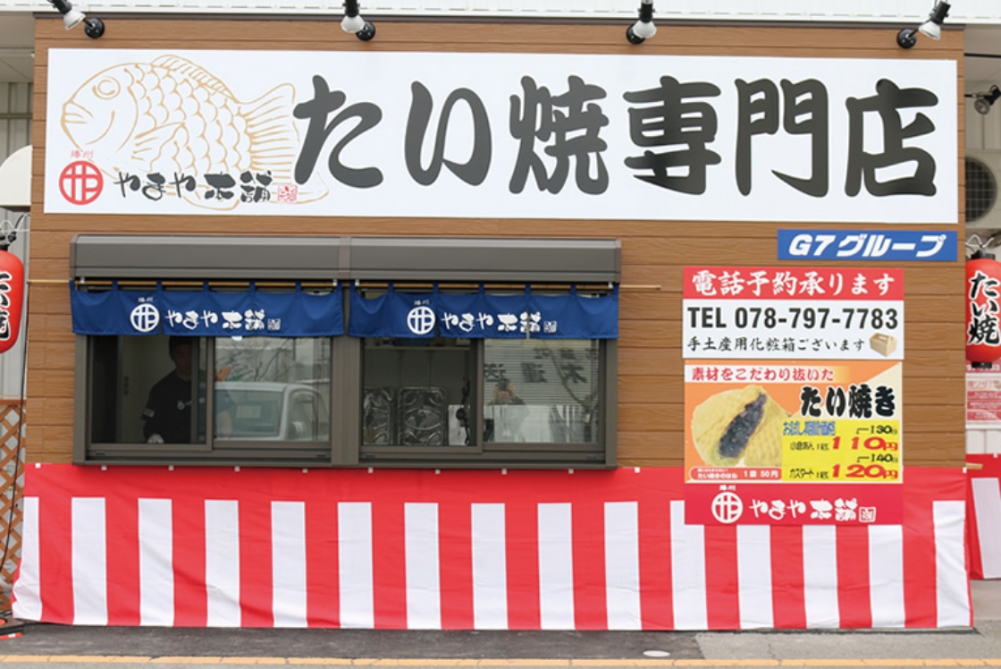 たい焼き専門店「やまや本舗」の外観