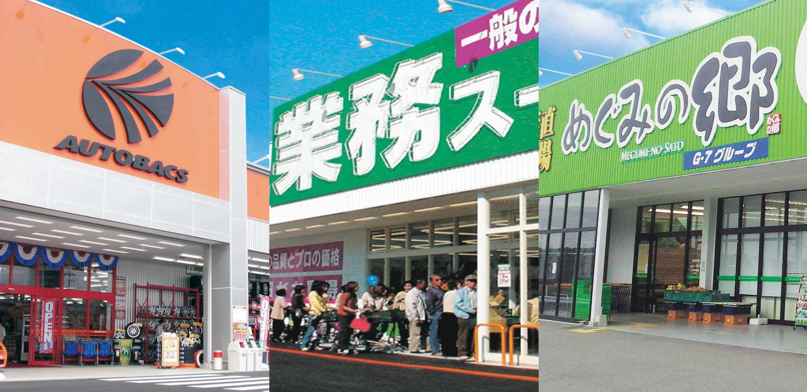 グループ事業のAUTOBACS、業務スーパー、めぐみの郷店舗の入り口の写真をトリミングして並べています。