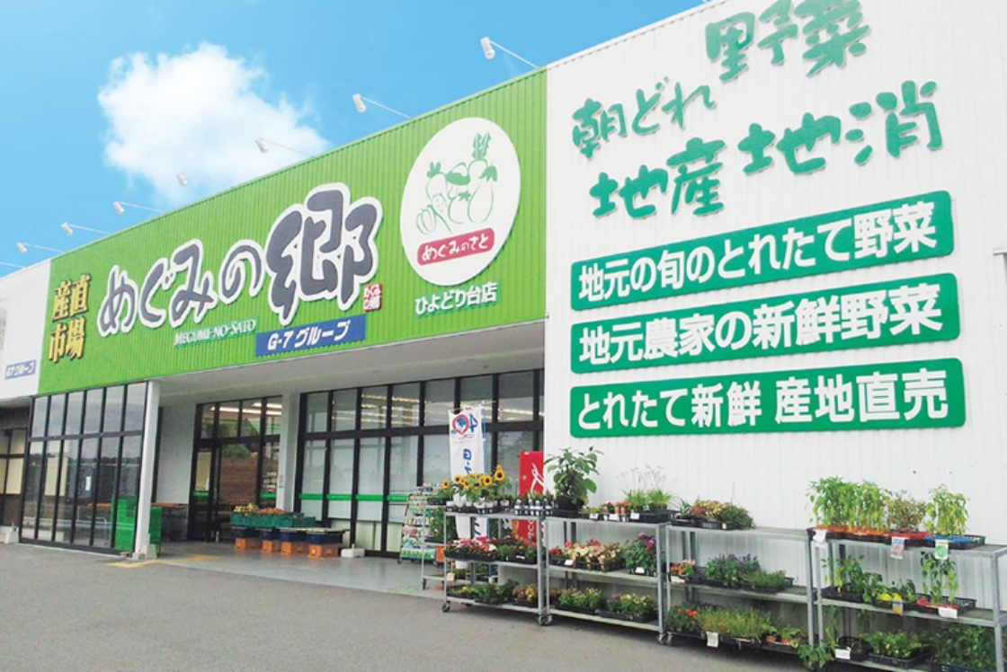 めぐみの郷の店舗外観写真