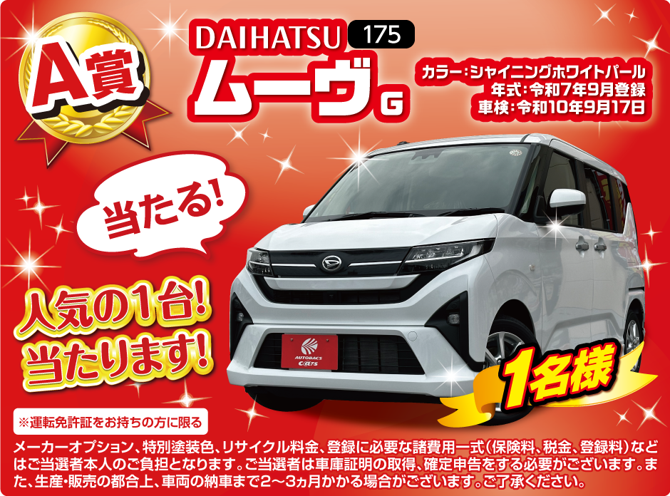 【A賞】DAIHATSU ムーヴ G