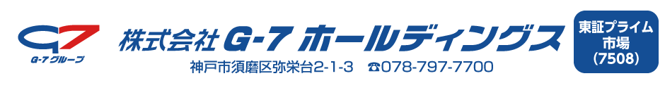 株式会社G-7ホールディングス