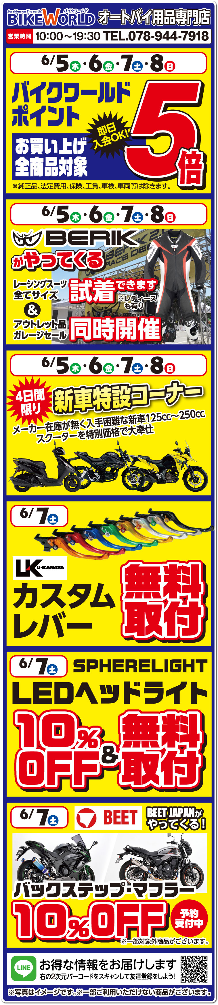 BIKE WORLD オートバイ用品専門店
