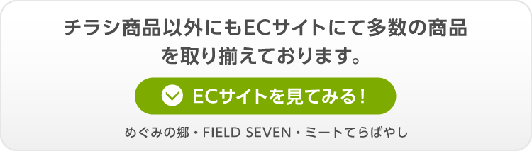 ECサイトを見てみる！