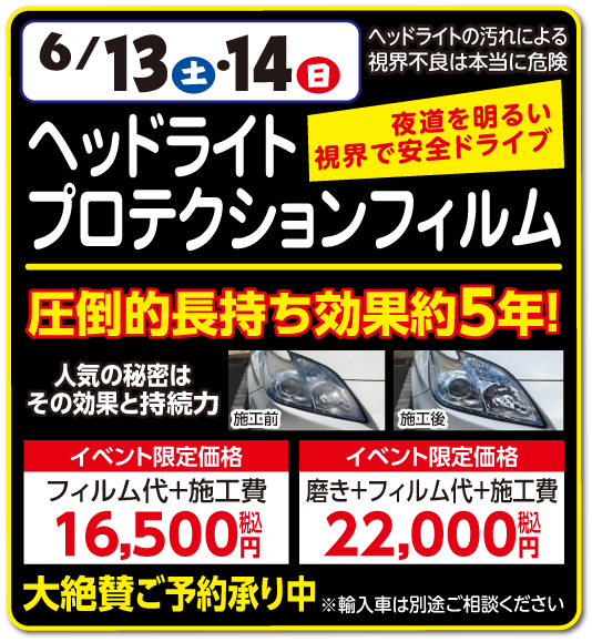 ヘッドライトプロテクションフィルム