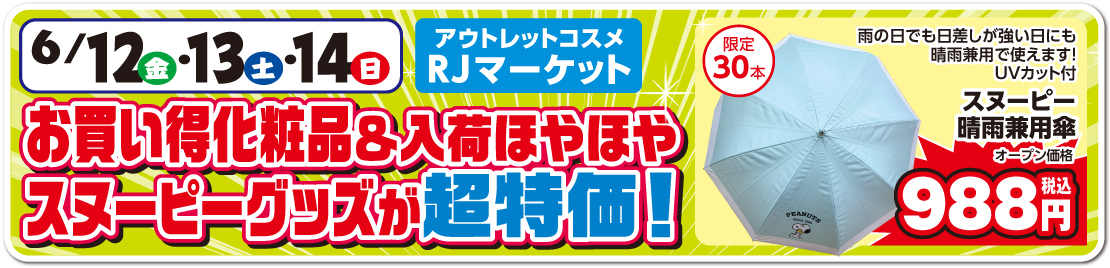 アウトレットセール開催！