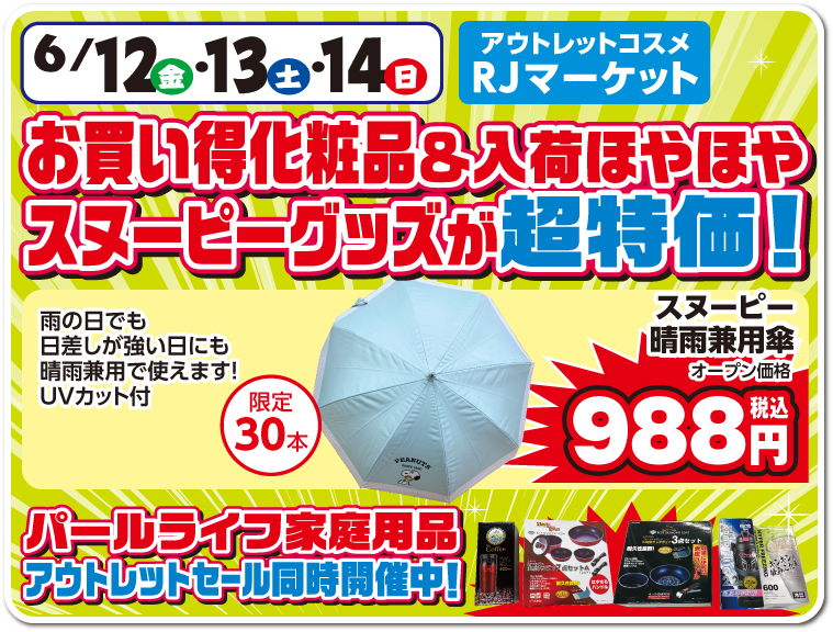 アウトレットセール開催！