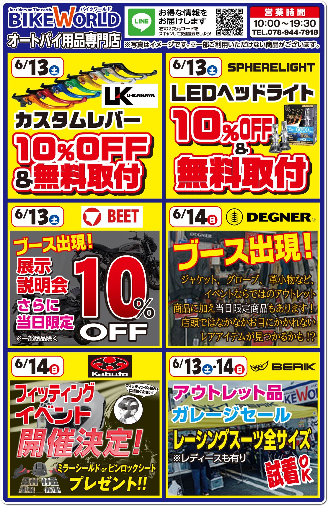 BIKE WORLD オートバイ用品専門店