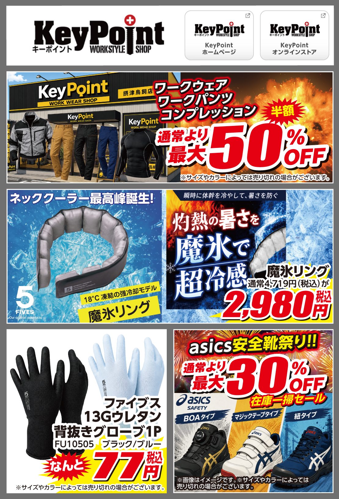 ワークスタイル用品！