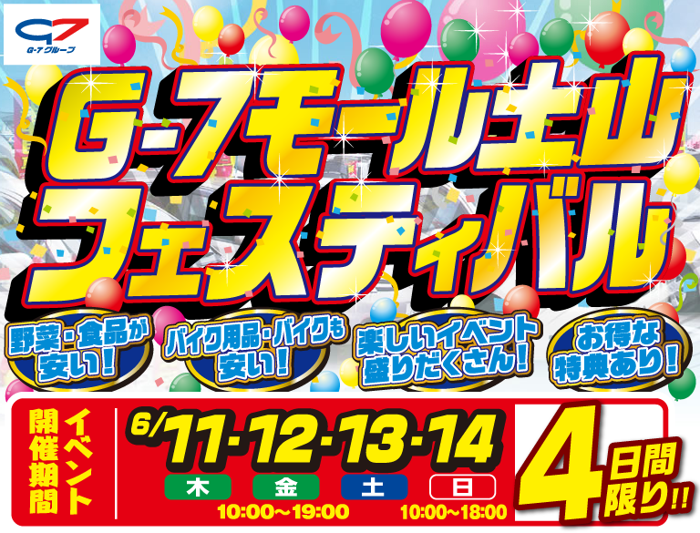 G-7モール土山フェスティバル オートバックス・NEW土山店駐車場にて 【開催期間】6/5（木）・6（金）・7（土）・8（日）10:00～18:00